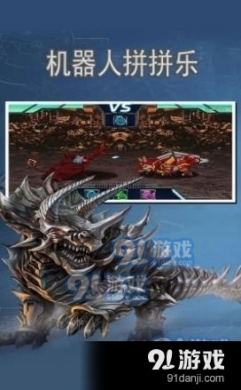 机器人拼拼乐v1.7截图1