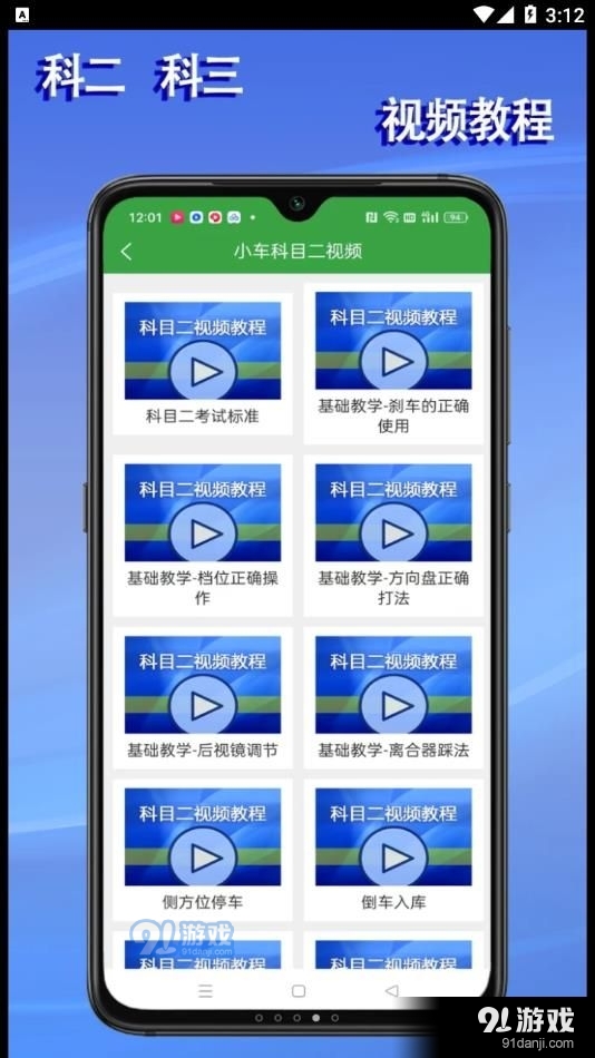 学会驾考v2.1.5截图3