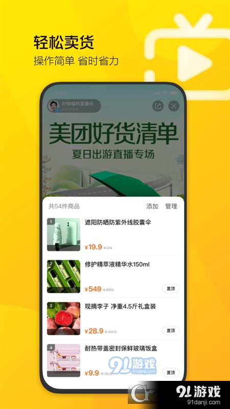 美团直播助手v1.6.4截图2