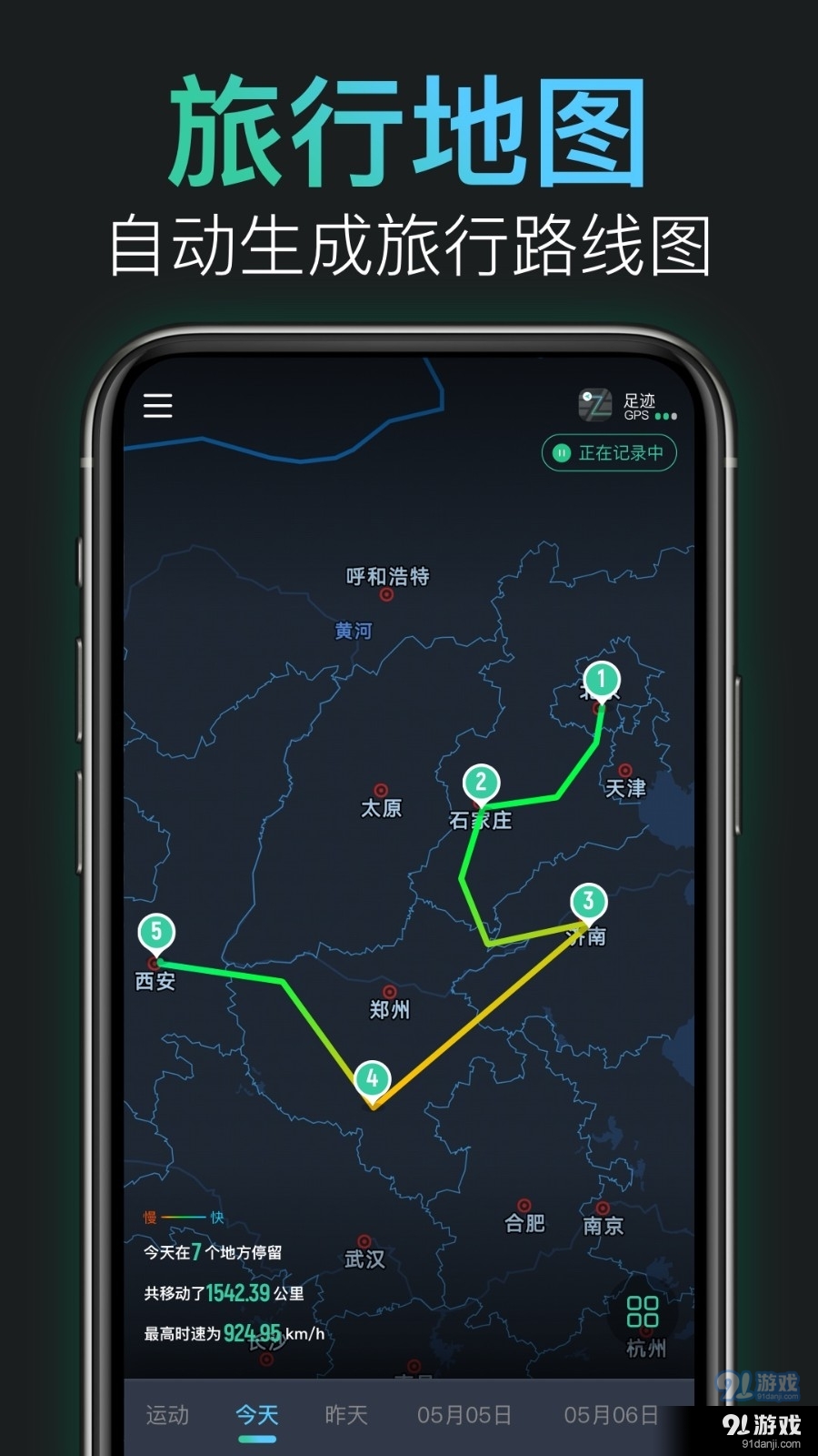 灵敢足迹v1.2.5截图1