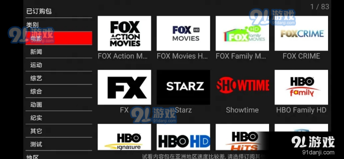 卫星电视app安装v2.8截图1