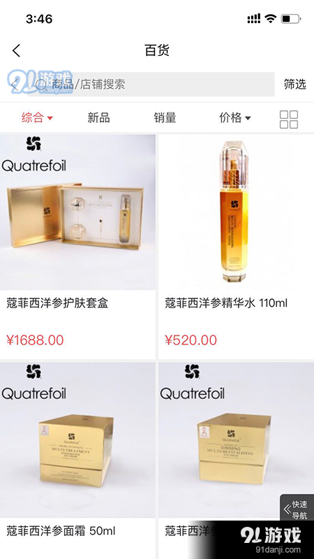 迈咚咚购物v1.8截图3