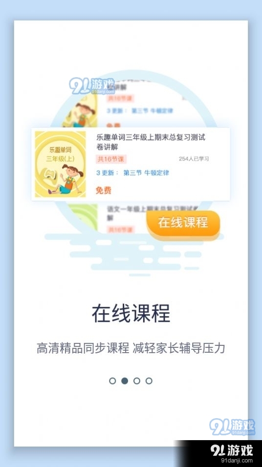 学习通软件v6.1.9截图1