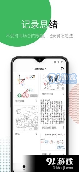 有优笔记v0610.5.2.11截图1