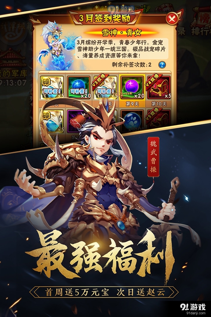 少年三国志安卓版v6.2.54截图5