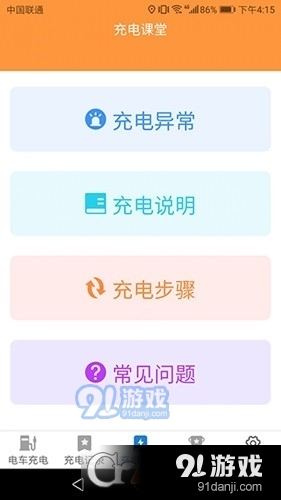 天天一充v1.3.5截图1