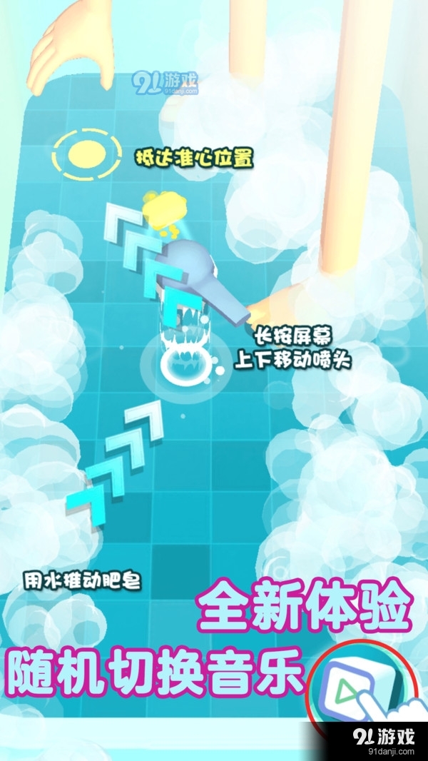 帮我捡肥皂v1.3.4截图2