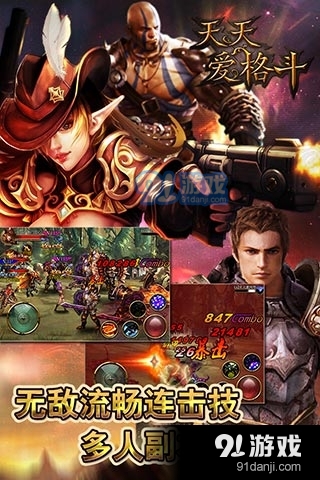 天天爱格斗v2.5.10.24截图2