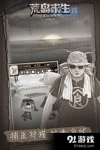 荒野日记孤岛电脑版v1.8.2.12截图2