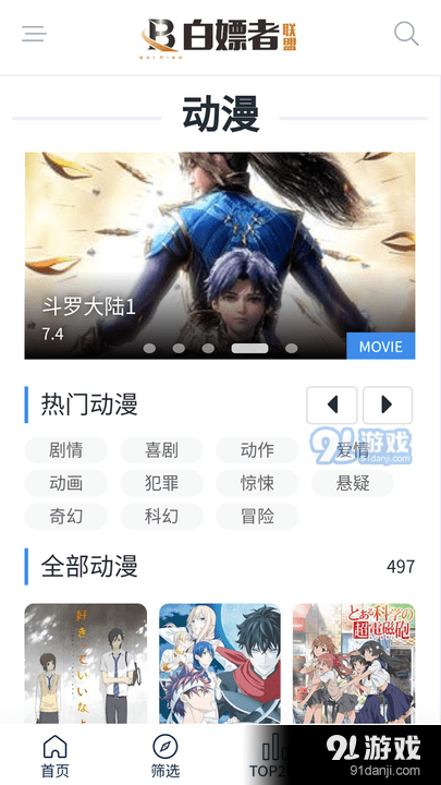 白嫖者联盟正式版免费入口appv1.5截图1