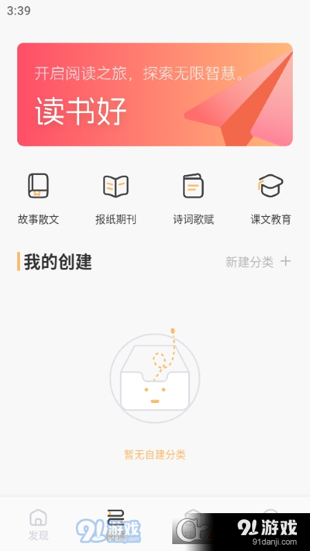 快搜阅读屋v1.6截图2