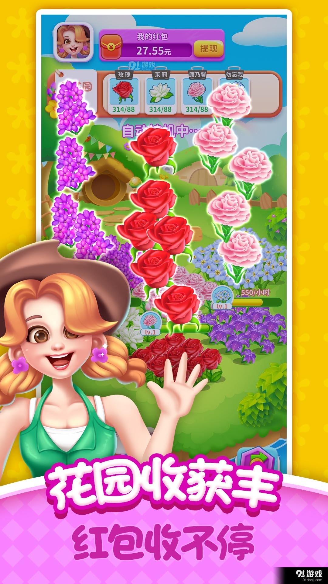 爱尚花园世界v1.0.7截图3