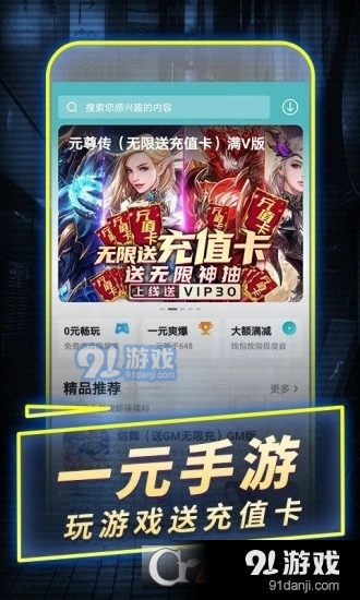 一元手游平台v1.9.7截图4