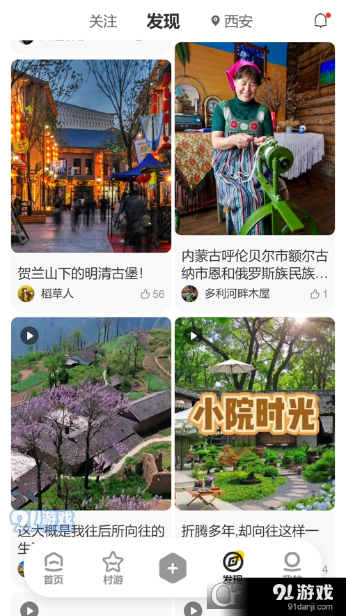 去村里v1.2.77截图1