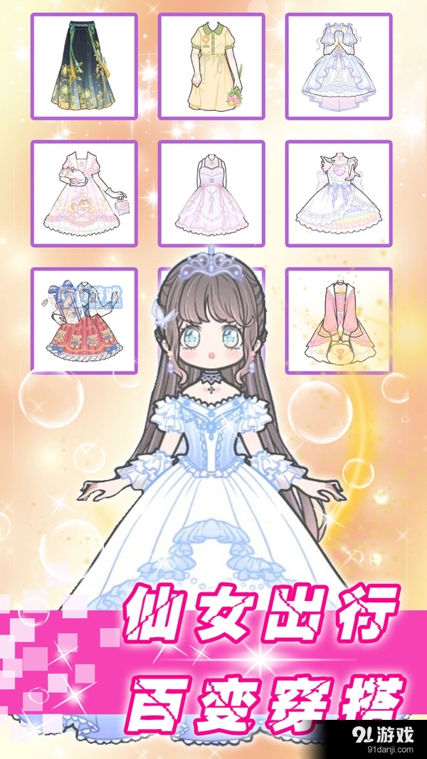 奇妙公主梦幻换装v1.5截图2