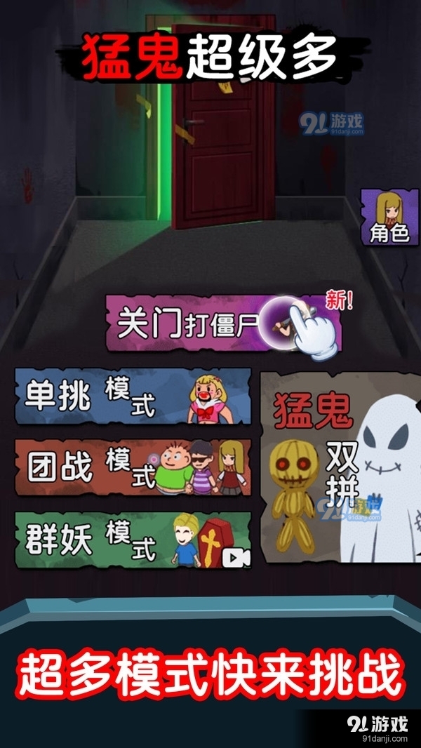 猛鬼超级多v1.3.5截图1