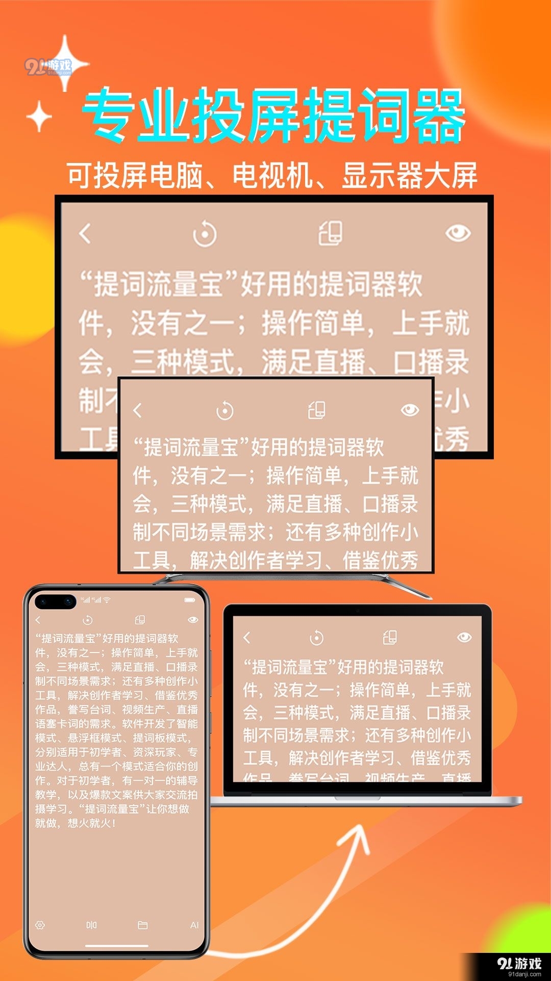 提词流量宝v1.7截图2