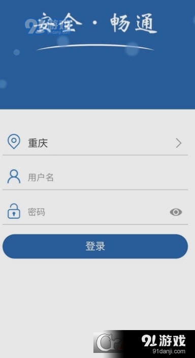 重庆道交安v2.13.206截图3