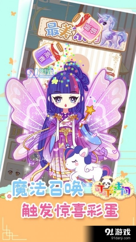 可可公主间v1.7截图3