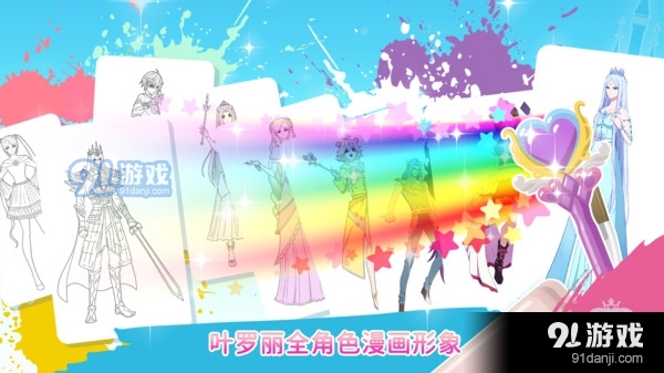 叶罗丽魔法学校v1.3.7截图4