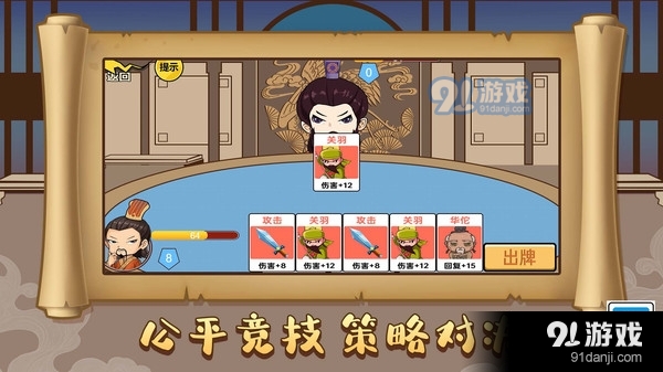 爆笑三国梦v1.1.5截图5