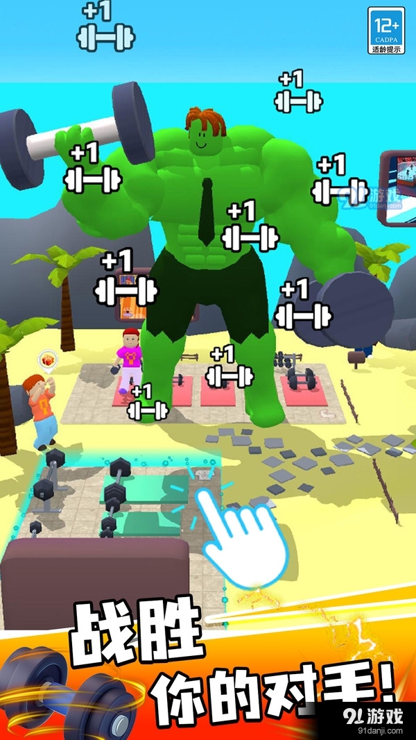 猛男逆袭记v1.1.5截图2