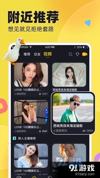 iu交友v1.4.9截图5