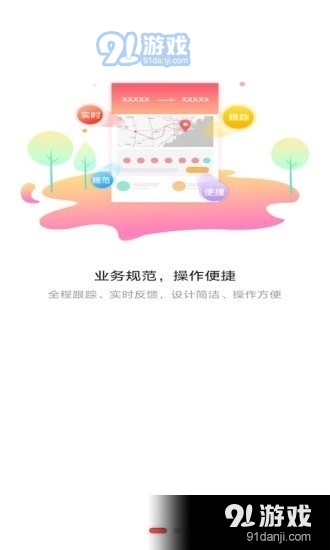 旺卡智运货主端v1.3.8截图3