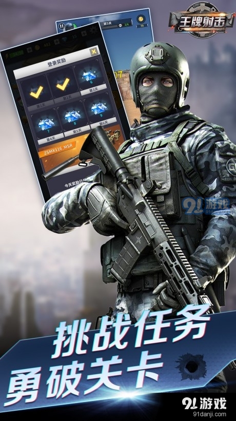 王牌射击v1.3.6截图2