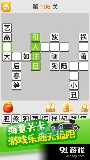 成语万岁爷v1.6截图3