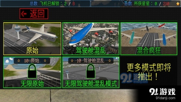 超凡飞机驾驶之星v1.3.6截图2