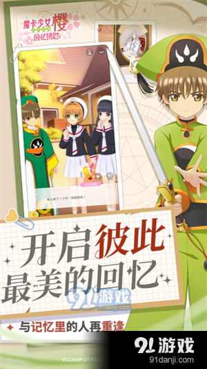 魔卡少女樱：回忆钥匙光子服v1.2.10截图4
