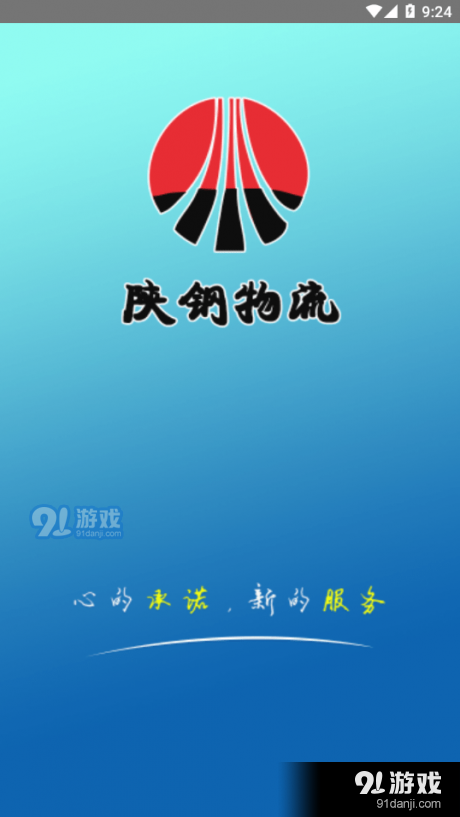 陕钢物流v1.4.13截图3