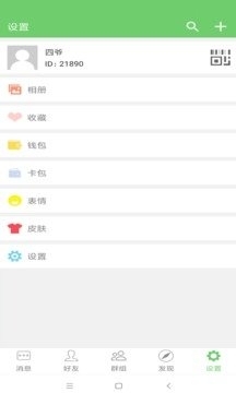 友聊网页版v1.290截图2