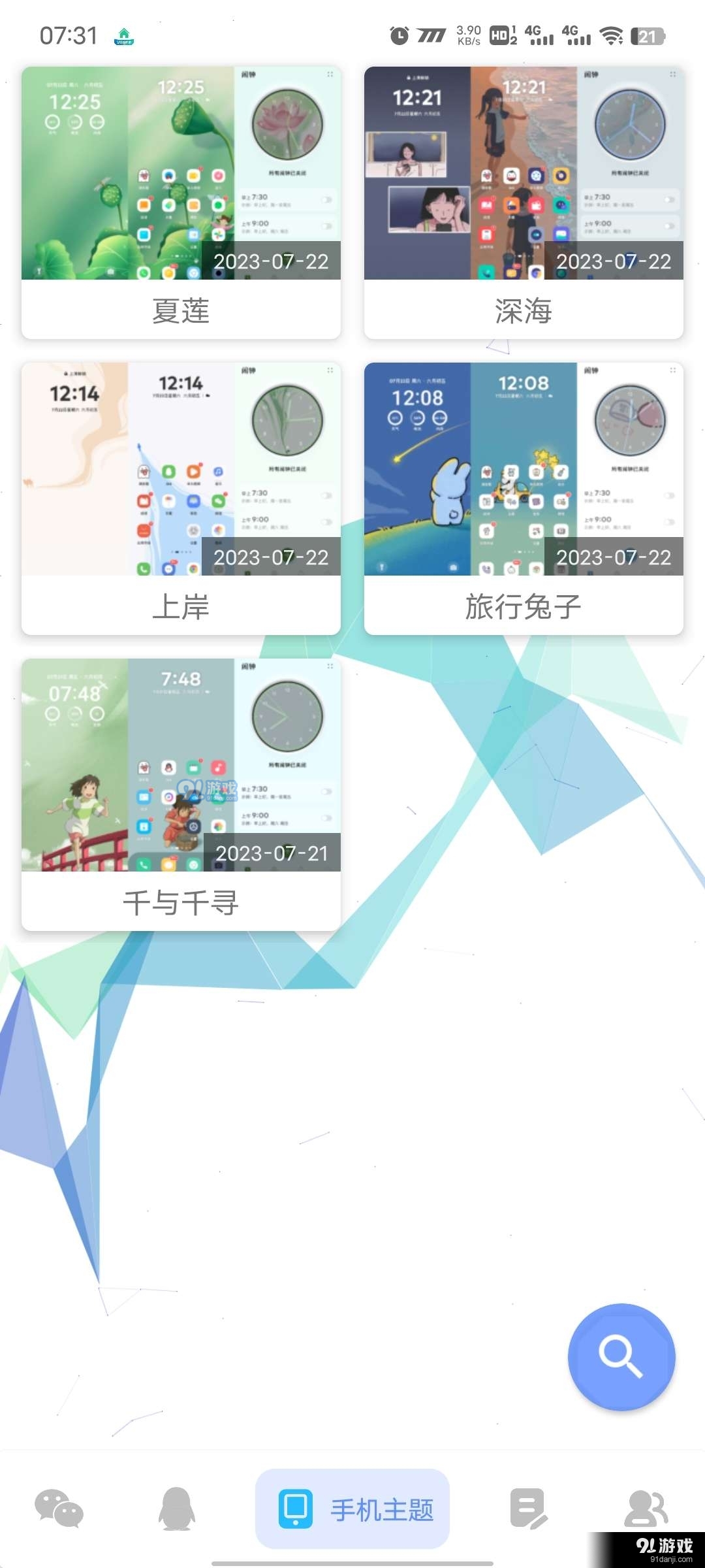 微扮酷v1.7截图4