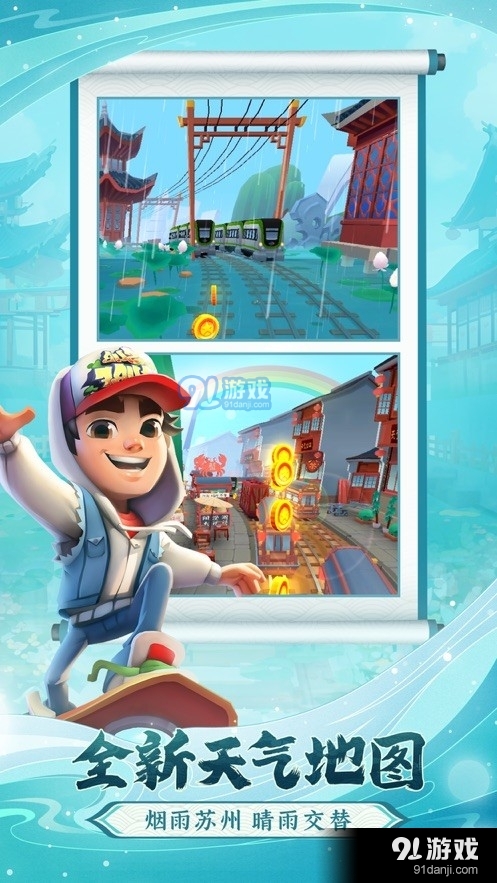 地铁跑酷苏州版本v4.9.5截图5