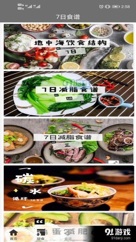 轻食减肥vV1.3.7截图1