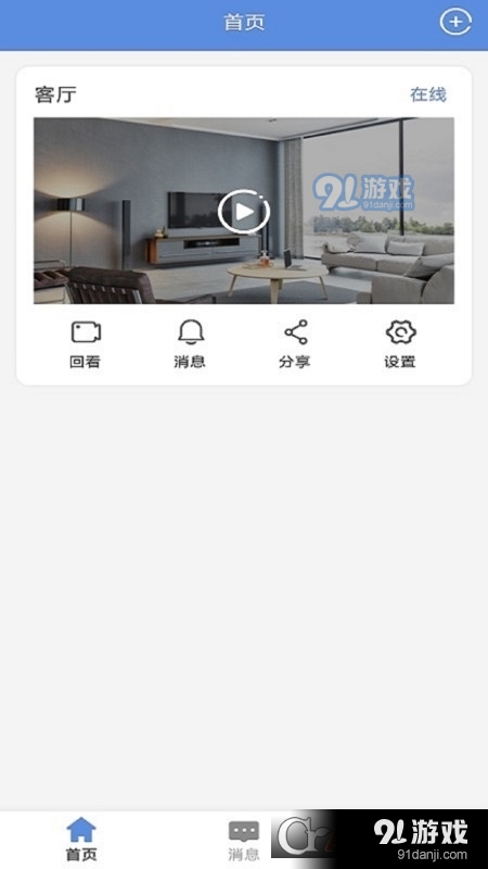 e守卫居家监控v2.0.6截图2