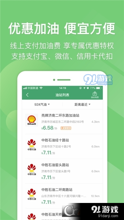 山东e高速v5.3.11截图1