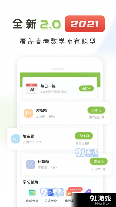 高中数学君v2.11.14截图1