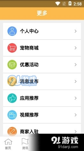 宠物生活v1.8截图1