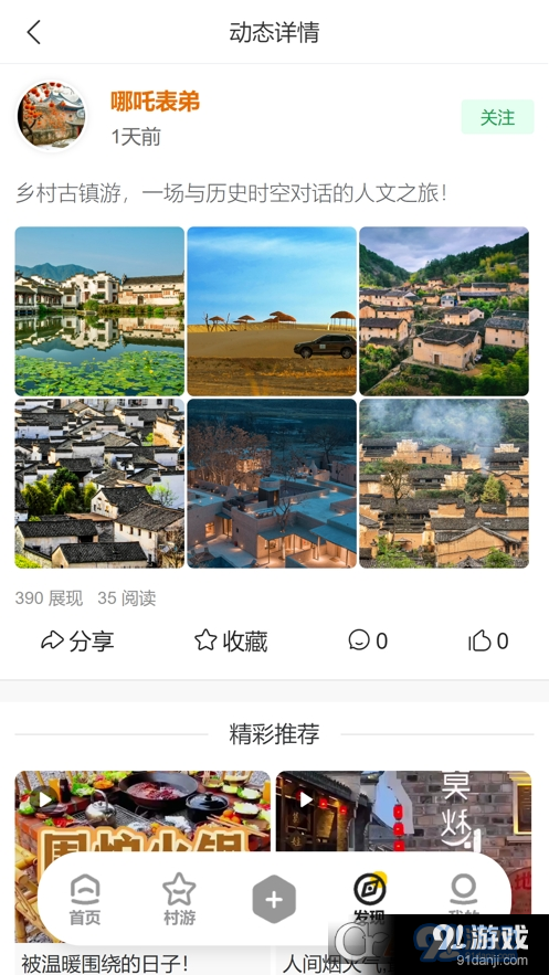 去村里v1.2.77截图2