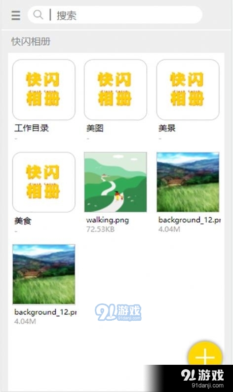 快闪相册v1.6截图3