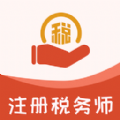 注册税务师易题库v1.2.6