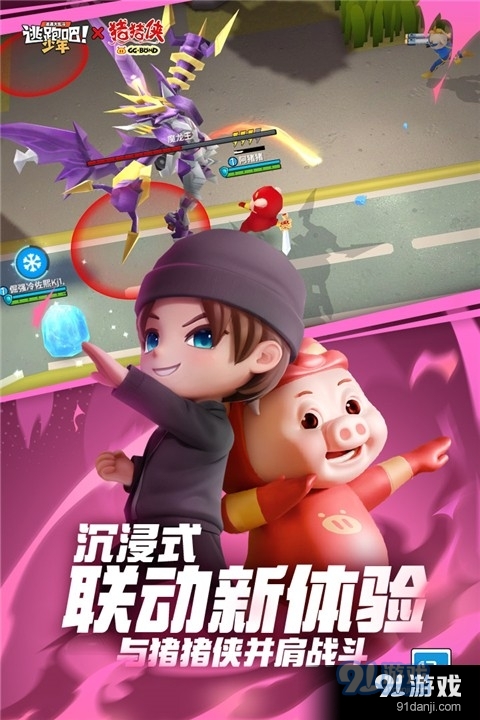 逃跑吧少年猪猪侠联动v1.118.4截图2