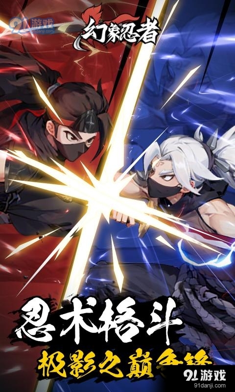 幻象忍者手游v1.6截图2