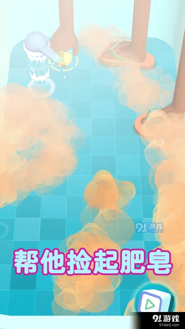 帮我捡肥皂v1.3.4截图3