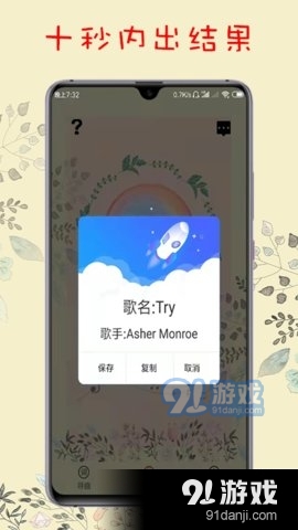 听歌识曲Appv1.15截图2
