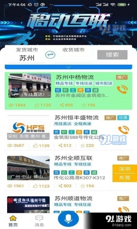 拉货宝货主端v1.9.12截图1