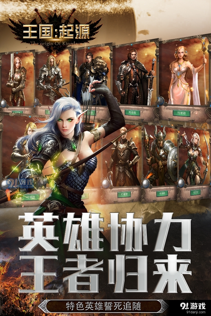 王国：起源游戏v2.1.5截图1